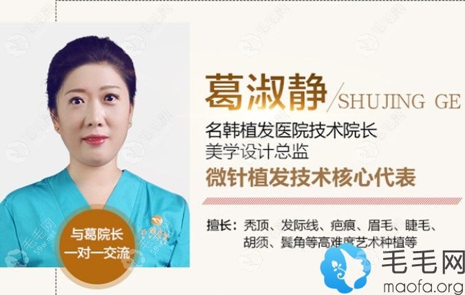 名韩植发技术院长——葛淑静