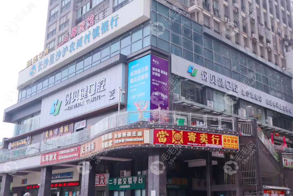 長(zhǎng)沙伢貝健口腔外景