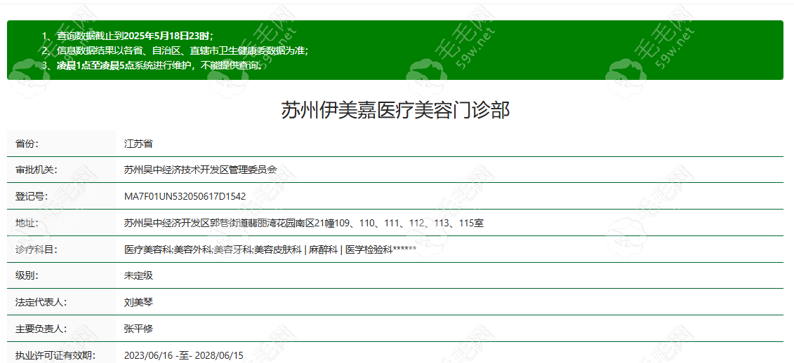 蘇州伊美嘉植發(fā)