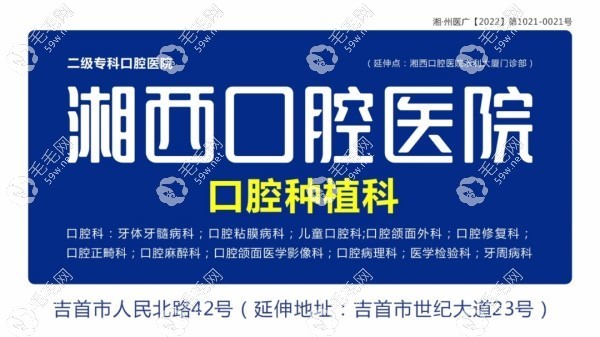湘西口腔医院