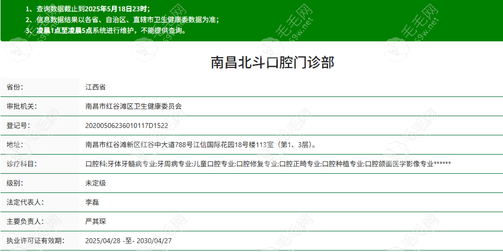 南昌北斗口腔是正規(guī)牙科嗎？