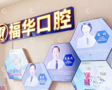 深圳福华医院口腔科价格表流出!坐地铁1号线预约种植牙2880