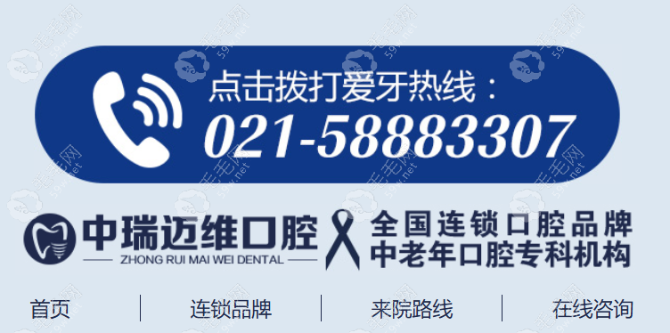 上海邁維齒科電話