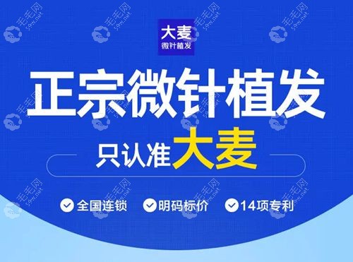 2025大麦微针植发价格表:8-15元/单位(含分院地址+真人实例)