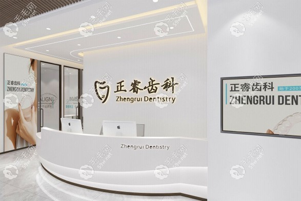齿科正睿口腔地址