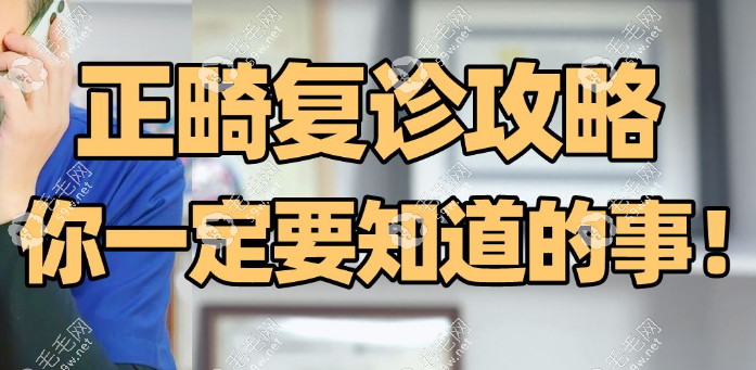 正畸可以找别的医生复诊吗？可以