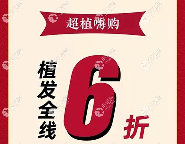重庆华肤现有种头发6折优惠