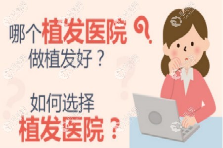 昆明哪所正规医院可以植发