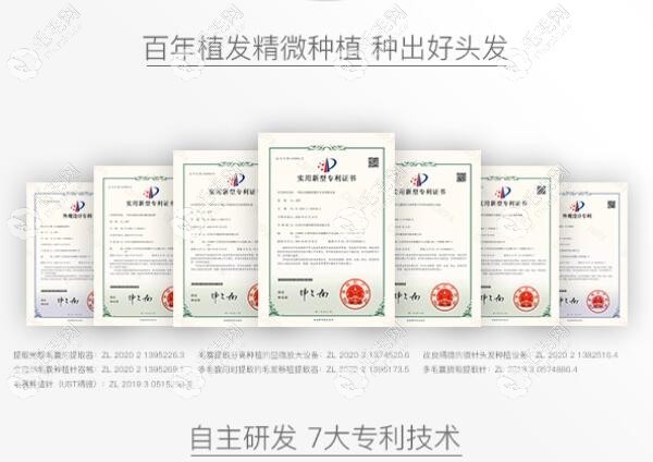 百年植发哪些技术