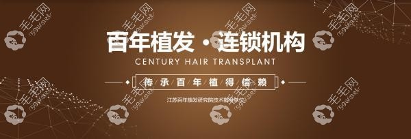 百年植发一单位多少钱