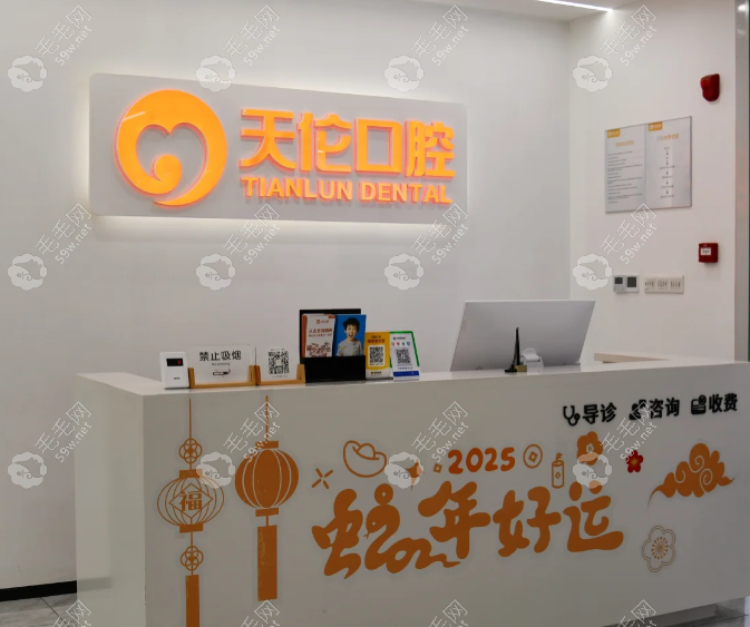 潮州天倫口腔門診部