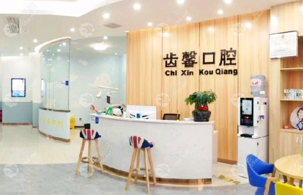 長(zhǎng)沙齒馨口腔門診部