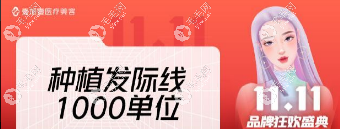 北京壹加壹种植发际线价格 毛毛网