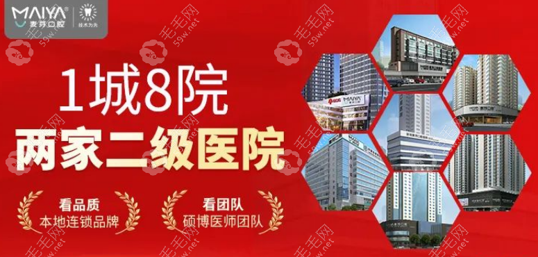 深圳麦芽口腔连锁