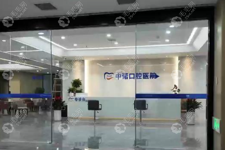 漳州中诺口腔医院地址