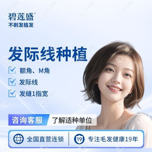 碧莲盛植发医院电话