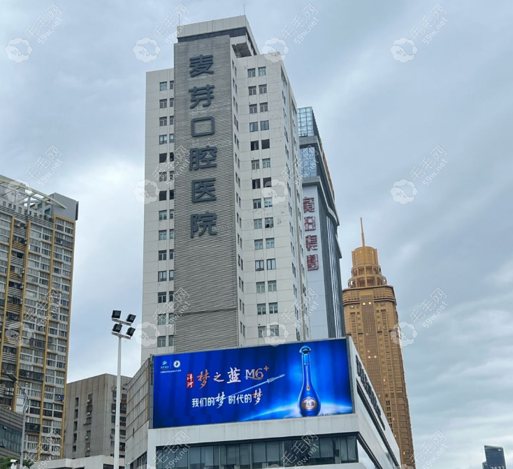 深圳麦芽口腔大楼