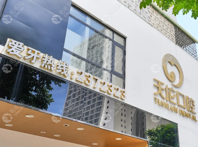 潮州天倫口腔醫(yī)療團隊與技術(shù)特色