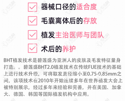 福州碧莲盛BHT植发技术优势