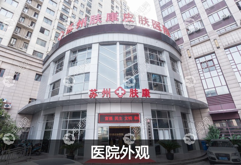 苏州肤康植发医院门面