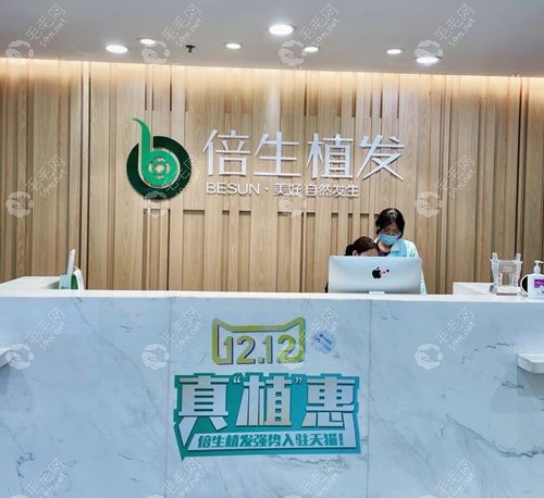 广州倍生植发