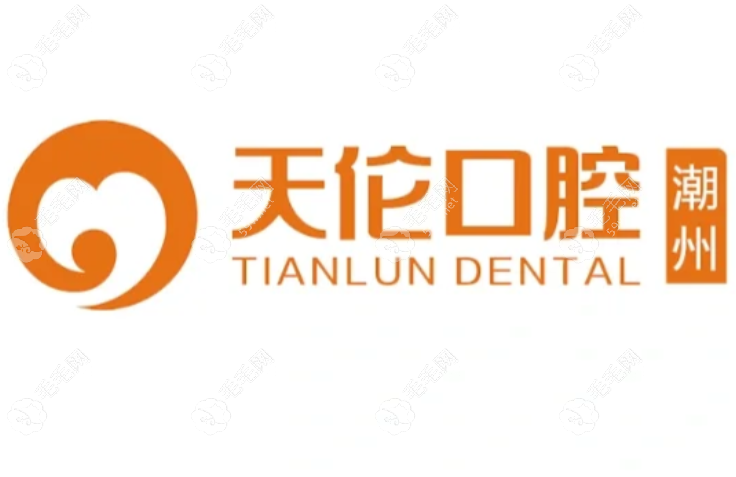潮州天倫口腔門診部介紹