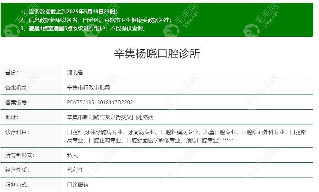 辛集楊曉口腔診所