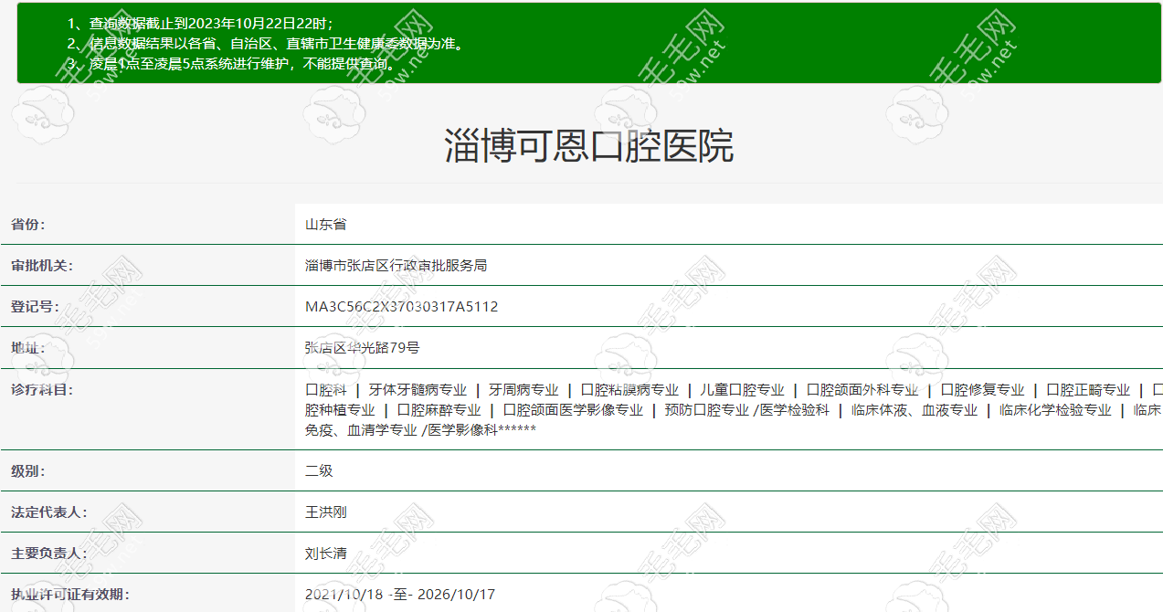 淄博可恩口腔医院资质 59w.net
