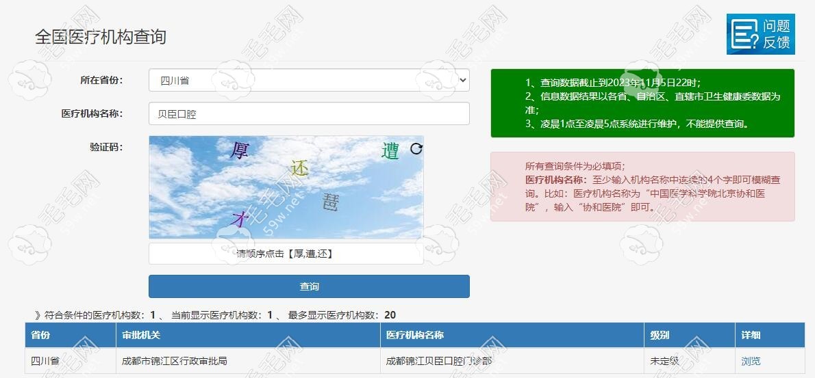 成都有1家贝臣口腔