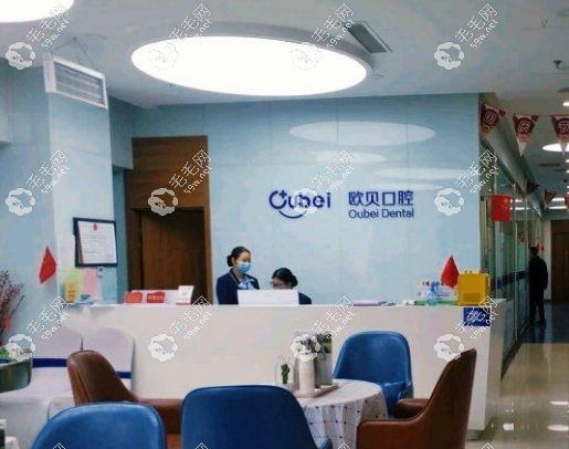 呼市欧贝口腔是不是贵www.59w.net