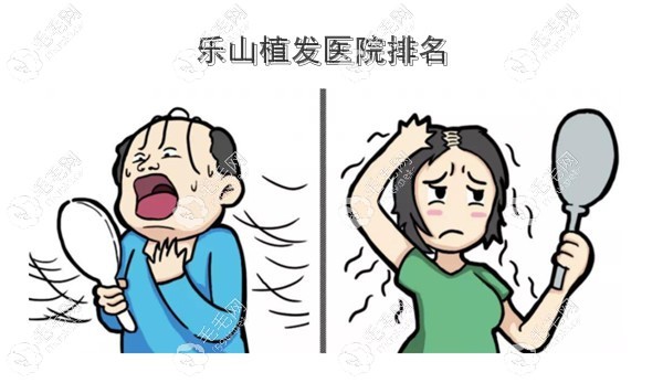 乐山植发医院排名