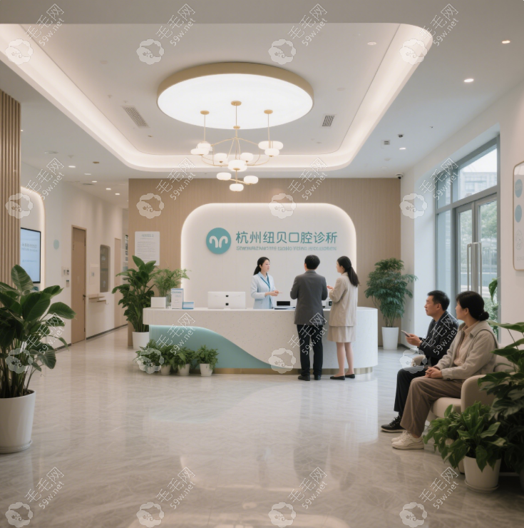 杭州紐貝口腔診所