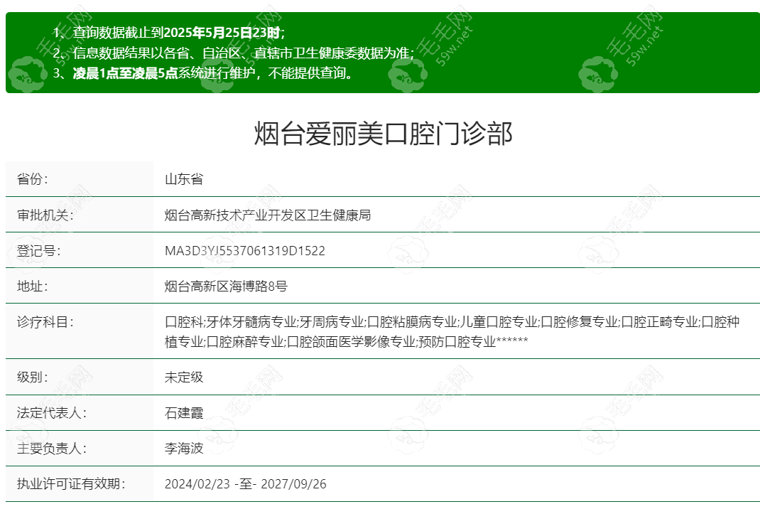 烟台爱丽美口腔门诊部