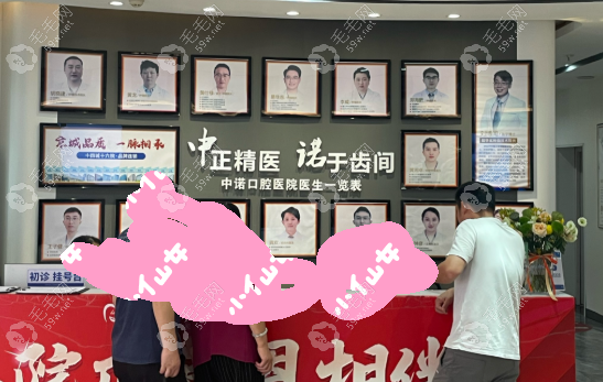 方庄中诺口腔