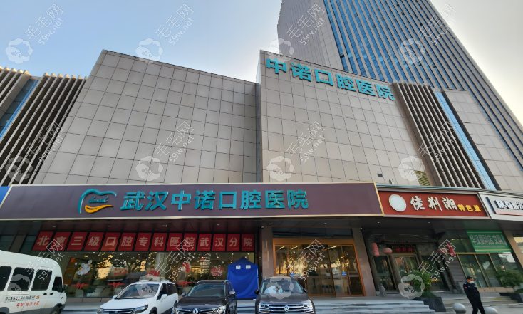 中诺口腔