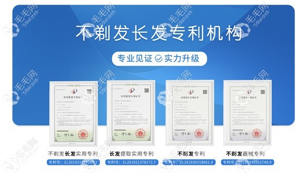 首瑞不剃发植发技术相关认证