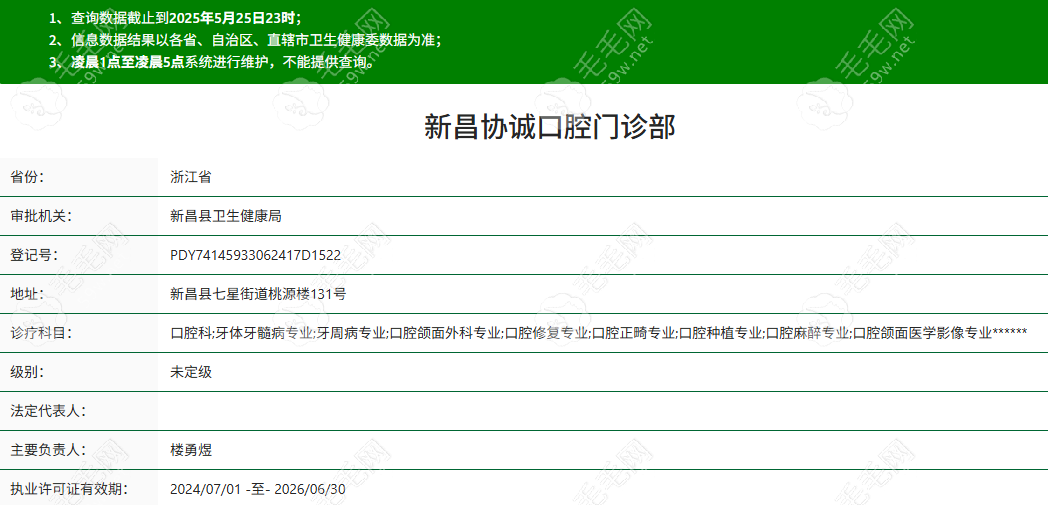 绍兴协诚口腔资质