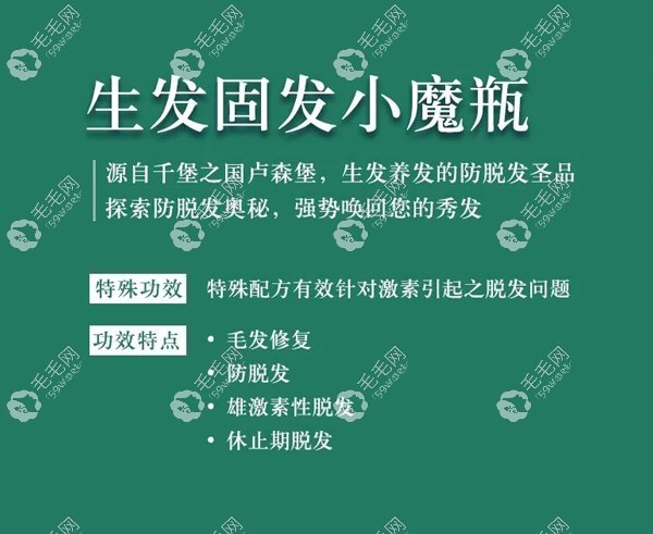 生发固发小魔瓶的功效