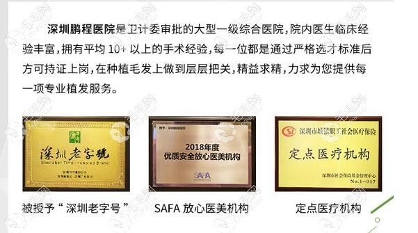 深圳鹏程医院植发可靠吗
