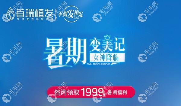 成都首瑞暑期植发活动