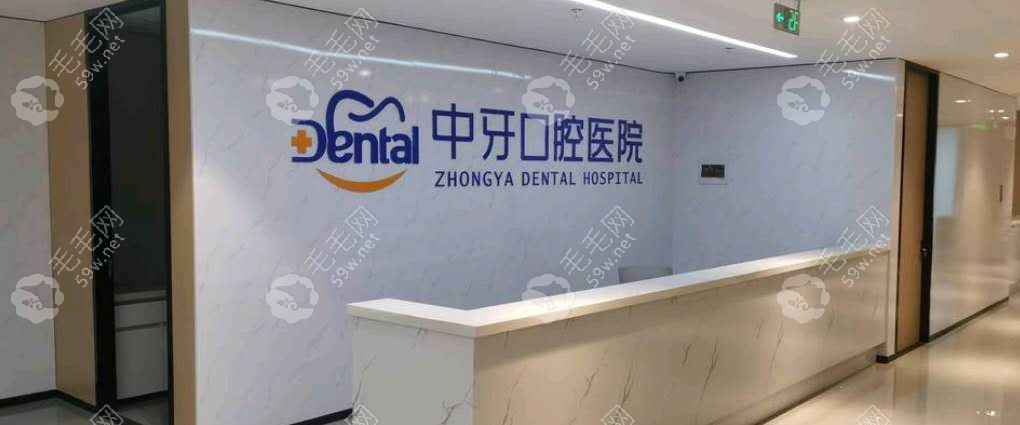 淄博中牙口腔服务评价