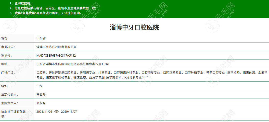 淄博中牙口腔医院简介与资质认证