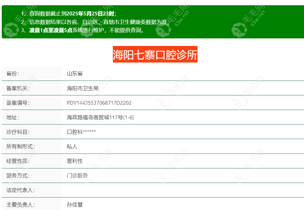 海陽(yáng)七寨口腔診所