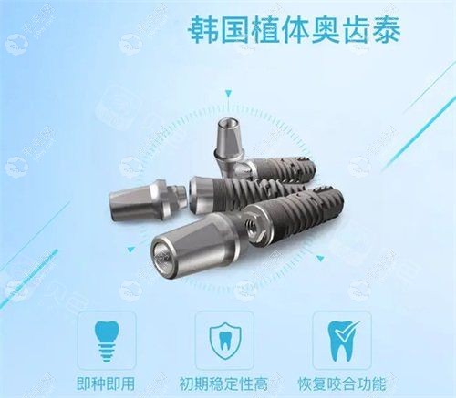 广州固德口腔奥齿泰种植牙价格