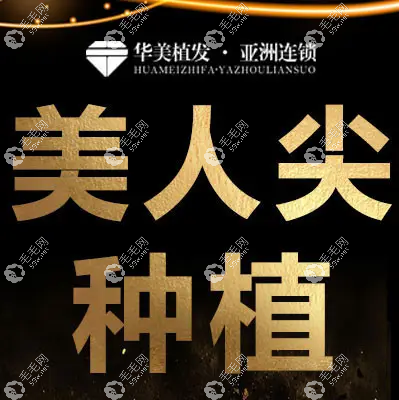 临沂华美618植发活动
