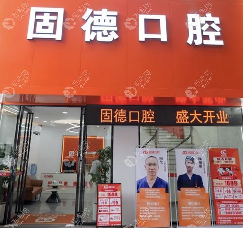广州固德口腔种植牙价格表:种一颗牙2880元+,奥齿泰性价比高