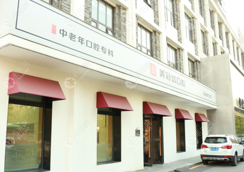 【北京美冠塔口腔】在線預約_地址電話_醫(yī)生團隊_價格_評價