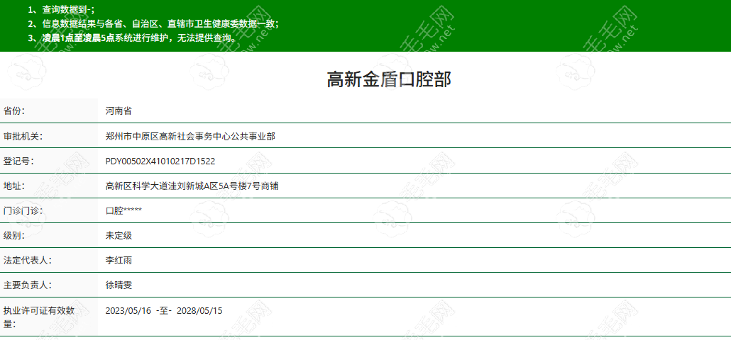 鄭州高新金盾口腔衛(wèi)健委官網(wǎng)查詢資質(zhì)