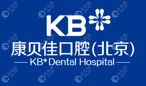 北京康貝佳口腔