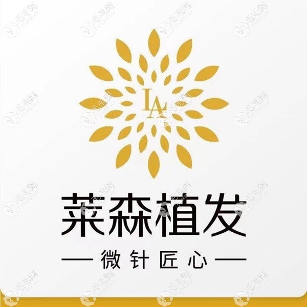 上海闵行区莱森植发